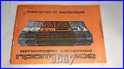 Proton-402. Vintage tape recorder. Date 1991 Original. USSR